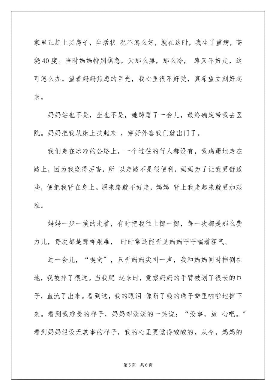 2023安排章法结构的方法的作文指导范文.docx_第5页