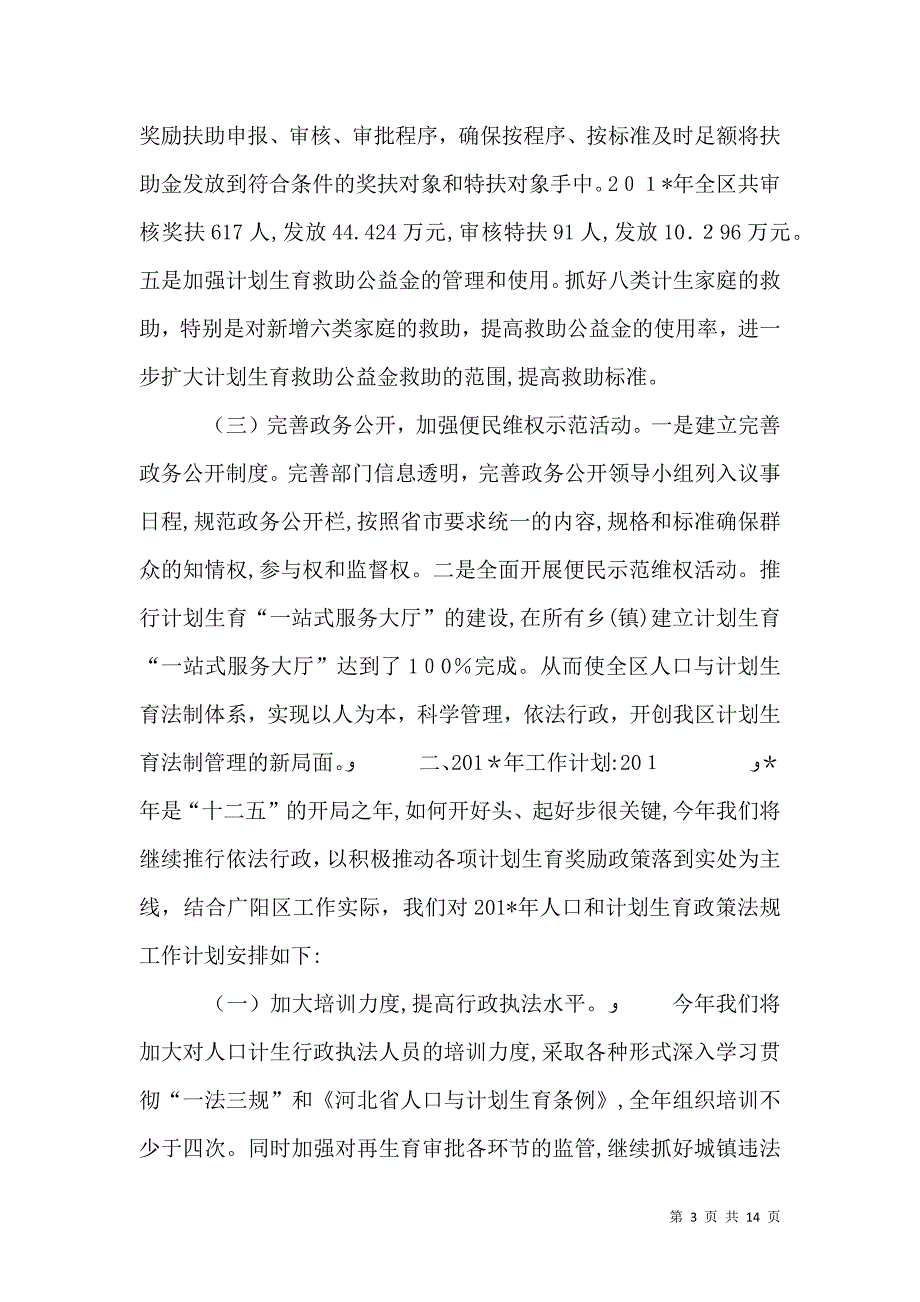 计划生育法规总结_第3页