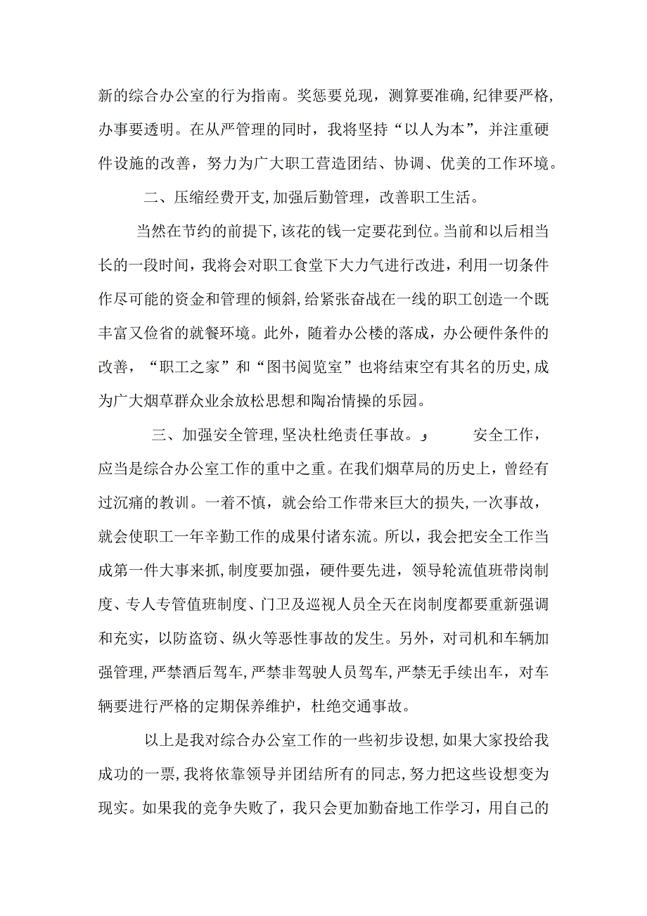 我的竞聘演讲烟草行业_第3页