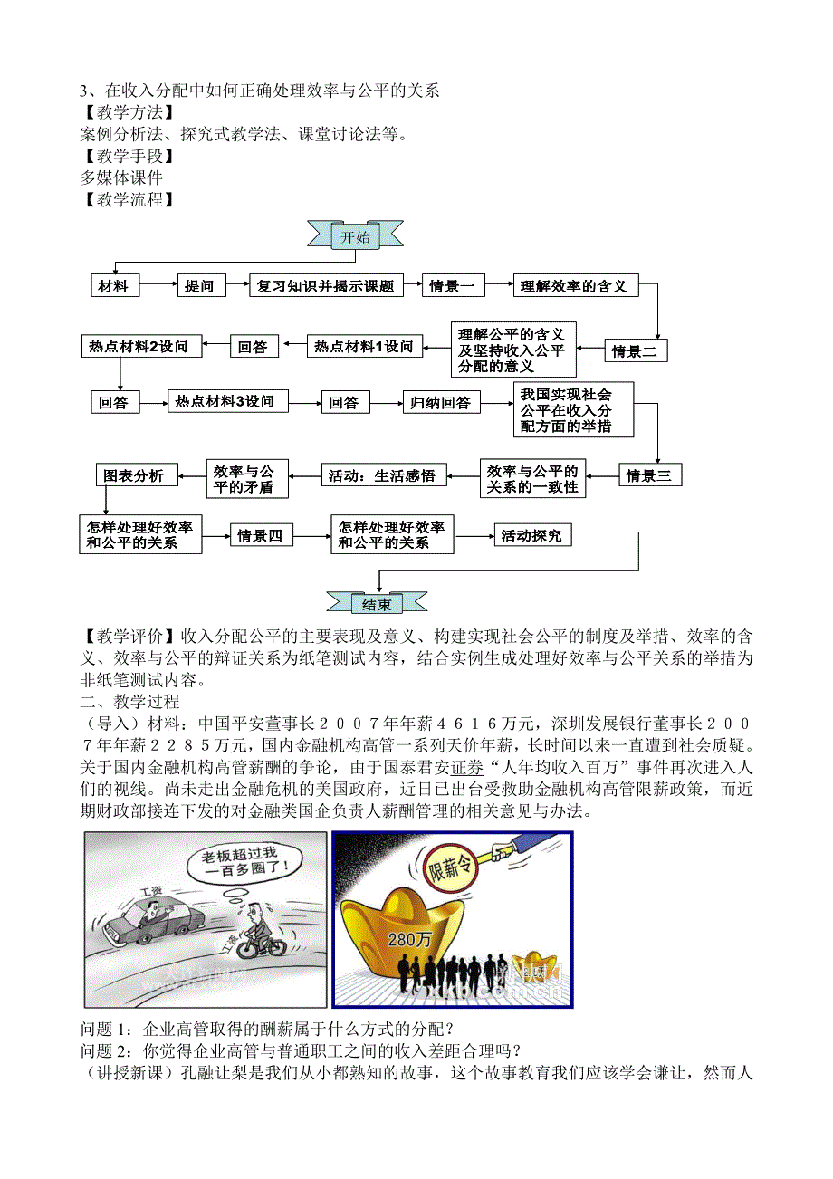 《收入分配与社会公平》教学设计.doc_第2页