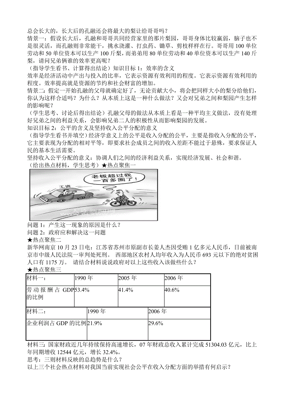 《收入分配与社会公平》教学设计.doc_第3页