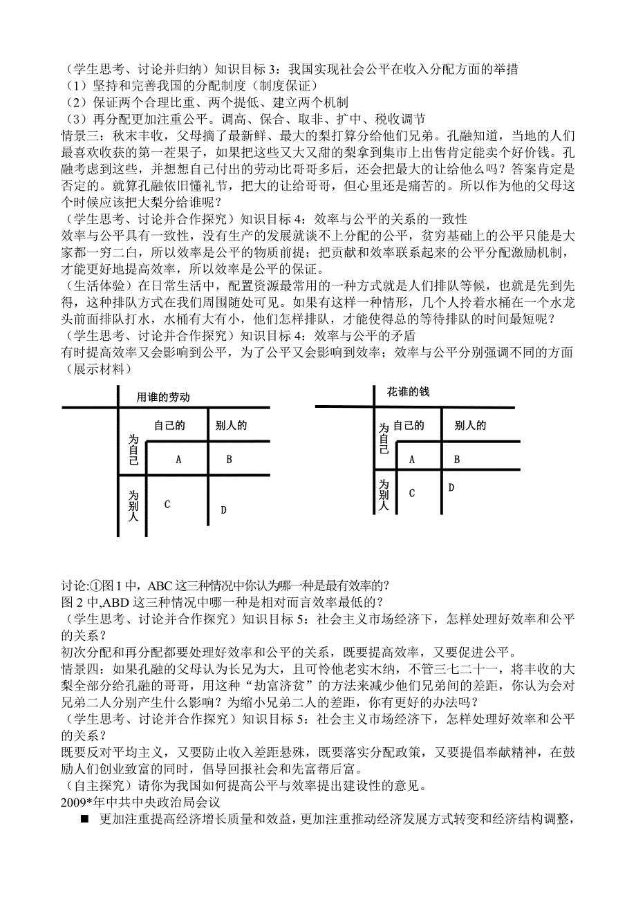 《收入分配与社会公平》教学设计.doc_第4页