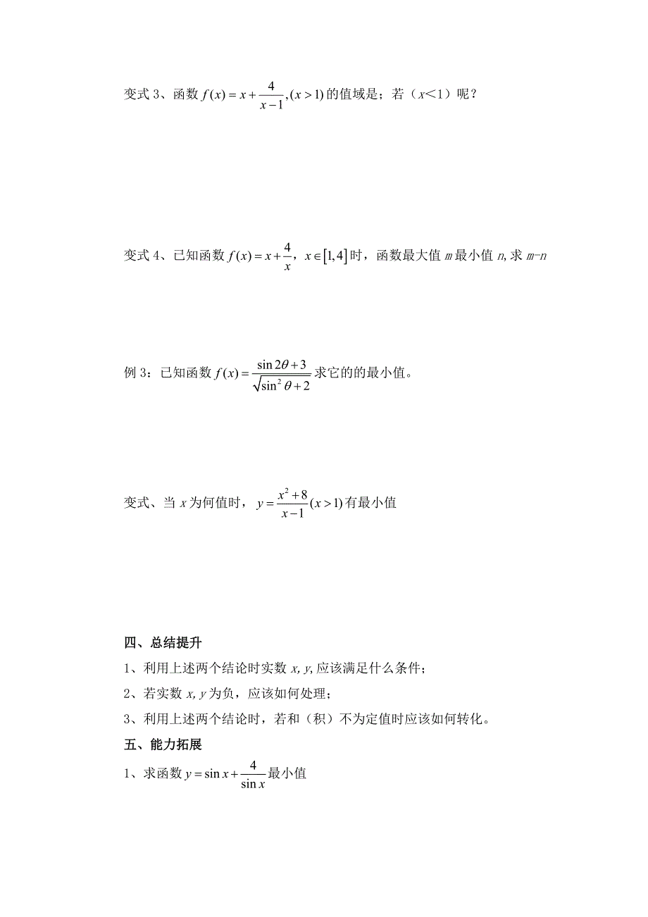 高中数学北师大版必修五教案3.3基本不等式与最大小值_第3页