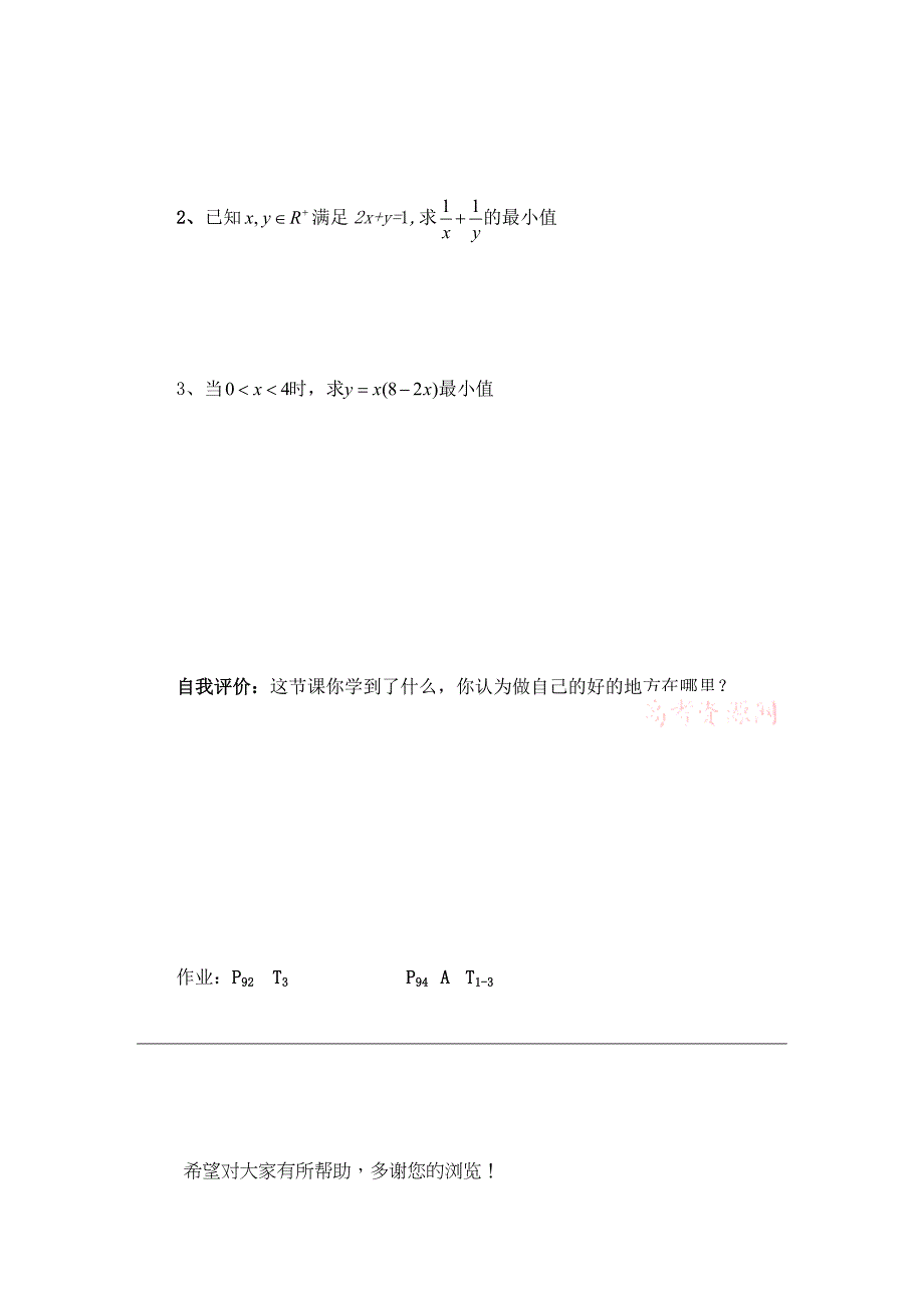 高中数学北师大版必修五教案3.3基本不等式与最大小值_第4页