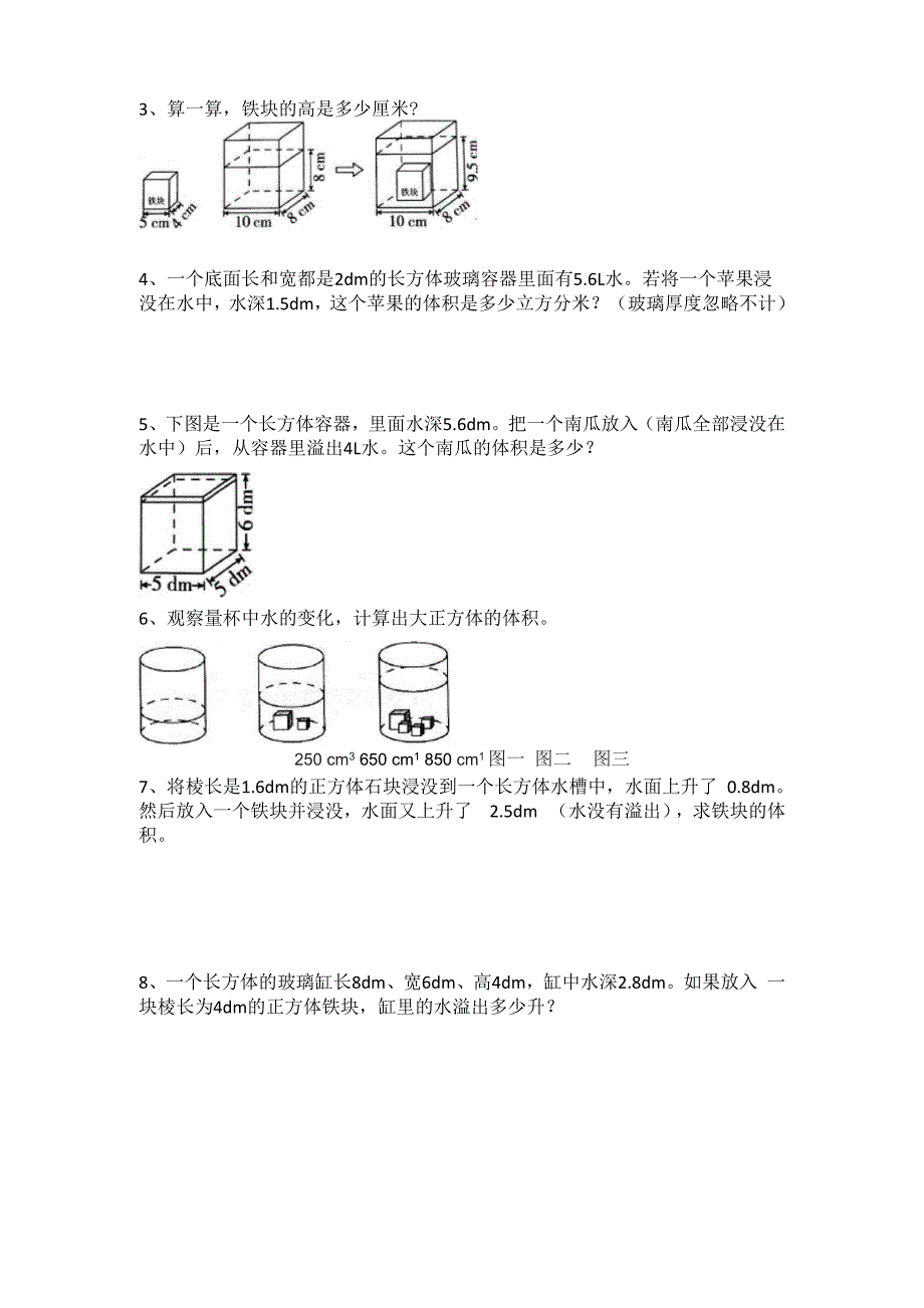 物体浸没问题 非常完整版_第2页