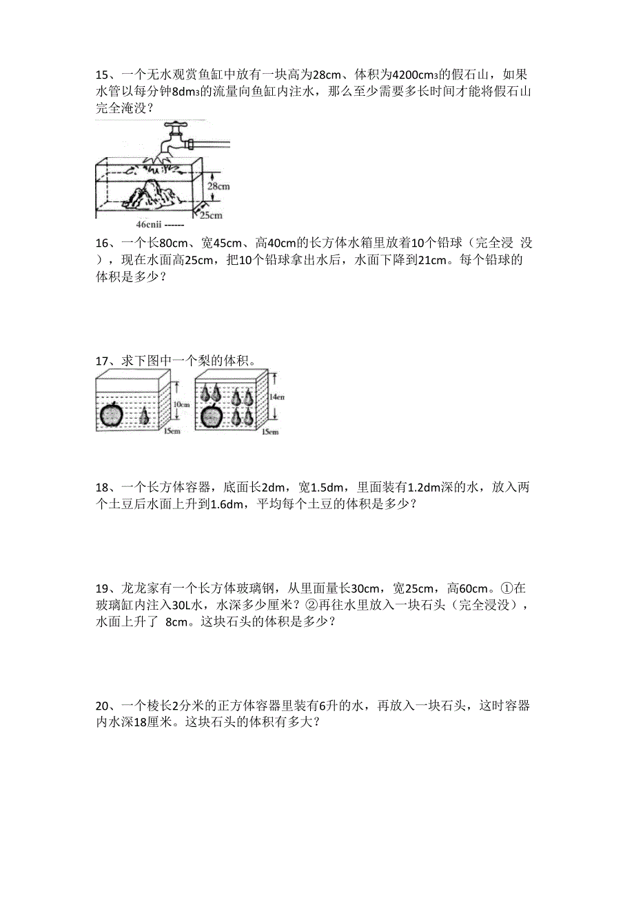 物体浸没问题 非常完整版_第4页