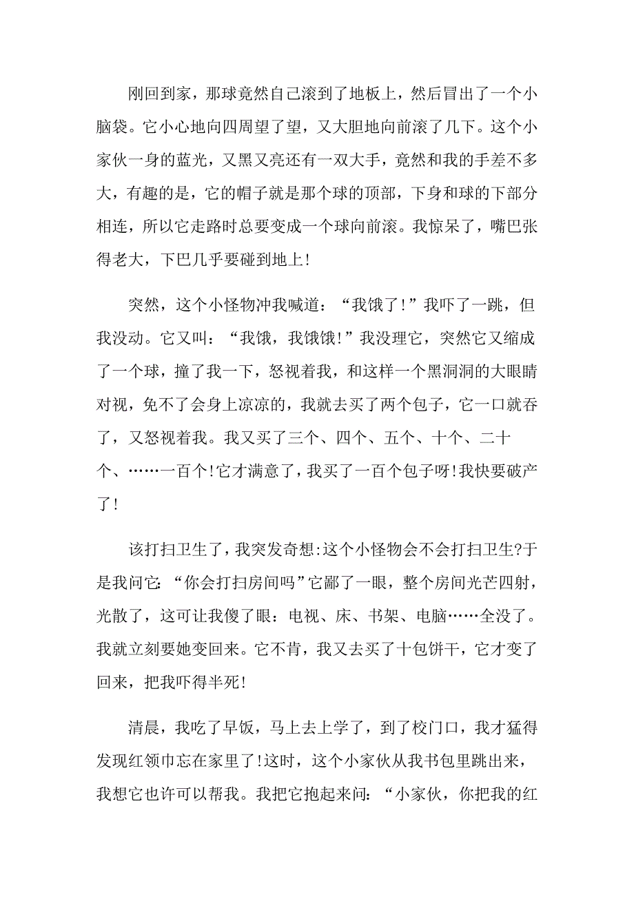 七年级作文遇见外星人500字_第3页