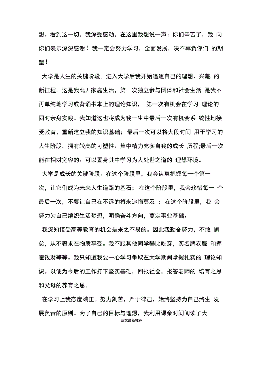 学院奖学金感谢信_第2页