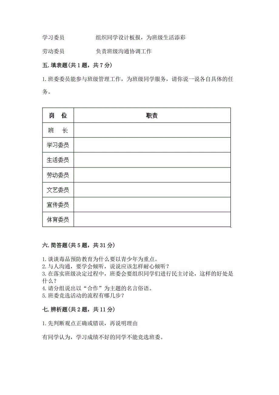 2022五年级上册道德与法治-期中测试卷附参考答案(培优).docx_第4页