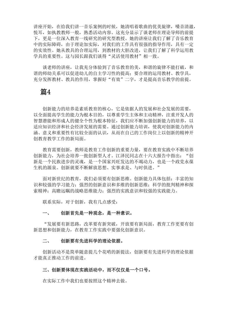 创新课程的心得体会_第5页