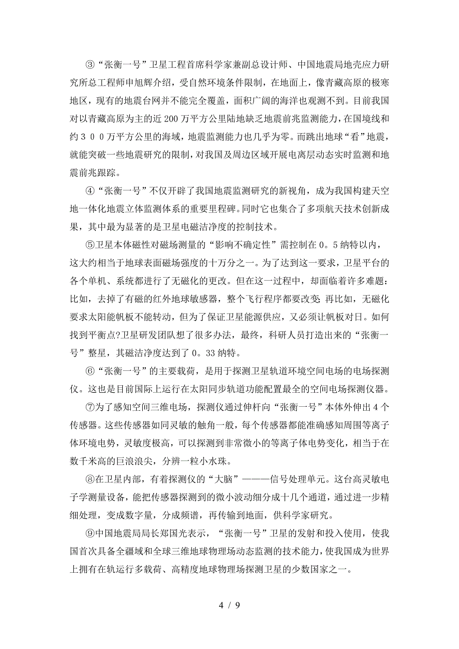 人教版七年级语文上册期末测试卷(附答案).doc_第4页