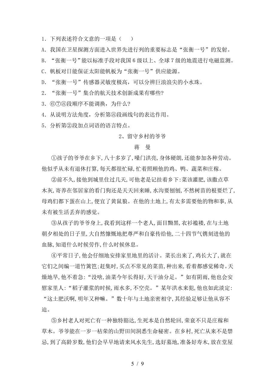 人教版七年级语文上册期末测试卷(附答案).doc_第5页