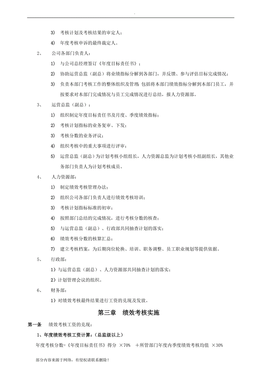 绩效考核方案(通用版).doc_第3页