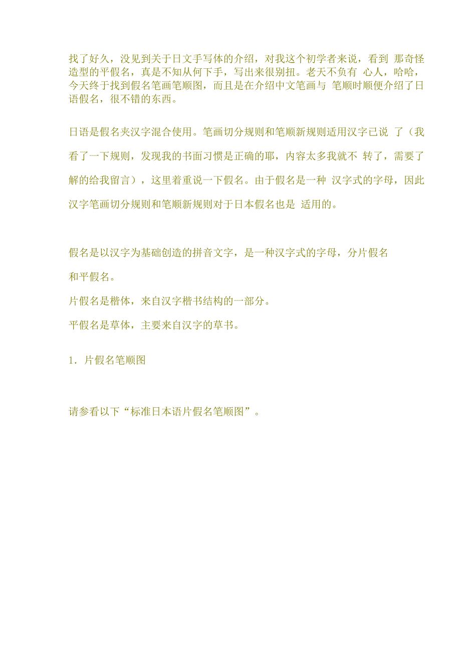 日语平假名书写方法_第1页