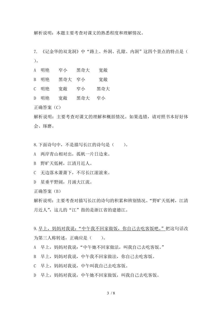 苏教版小六语文第一单元练习卷有答案解析_第3页