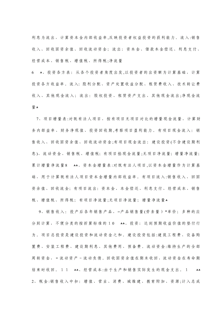 一级建造师 工程经济6个利息公式记忆方法_第2页