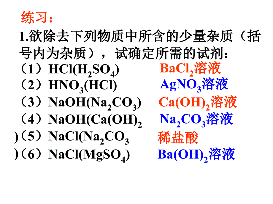 几种重要的盐第4课时_第3页