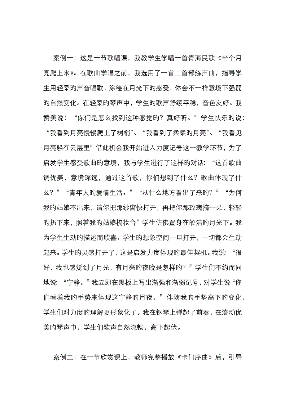 新课改下音乐教育的目标_第4页