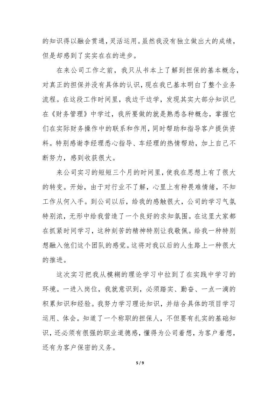 单位申请报告(汇编8篇).docx_第5页