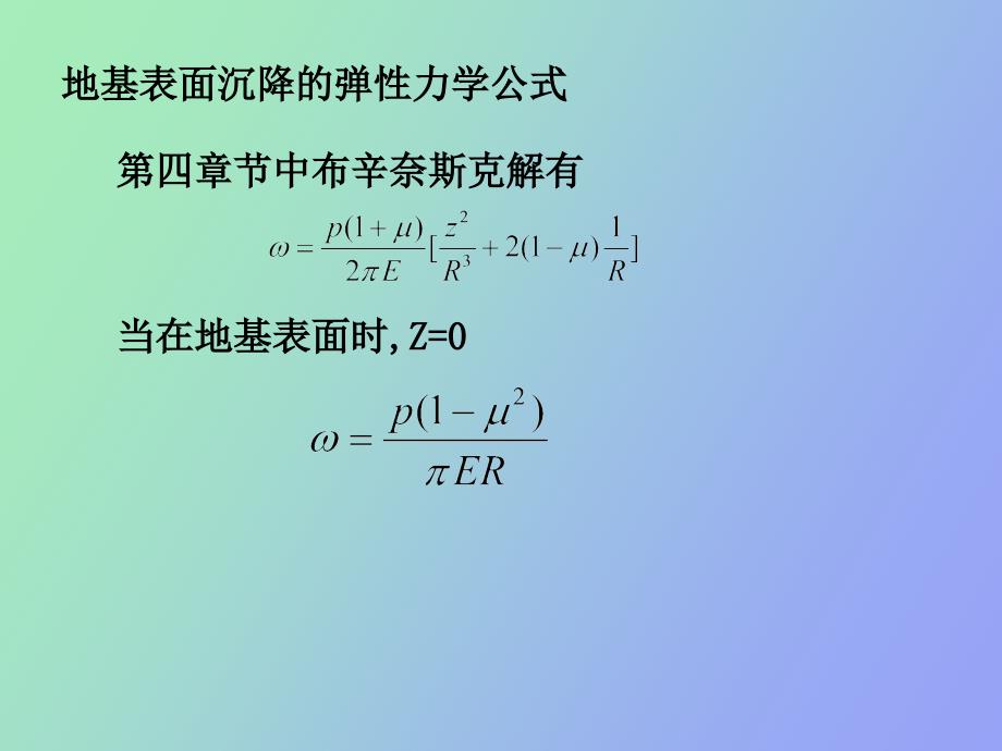 地基沉降计算第六章_第3页