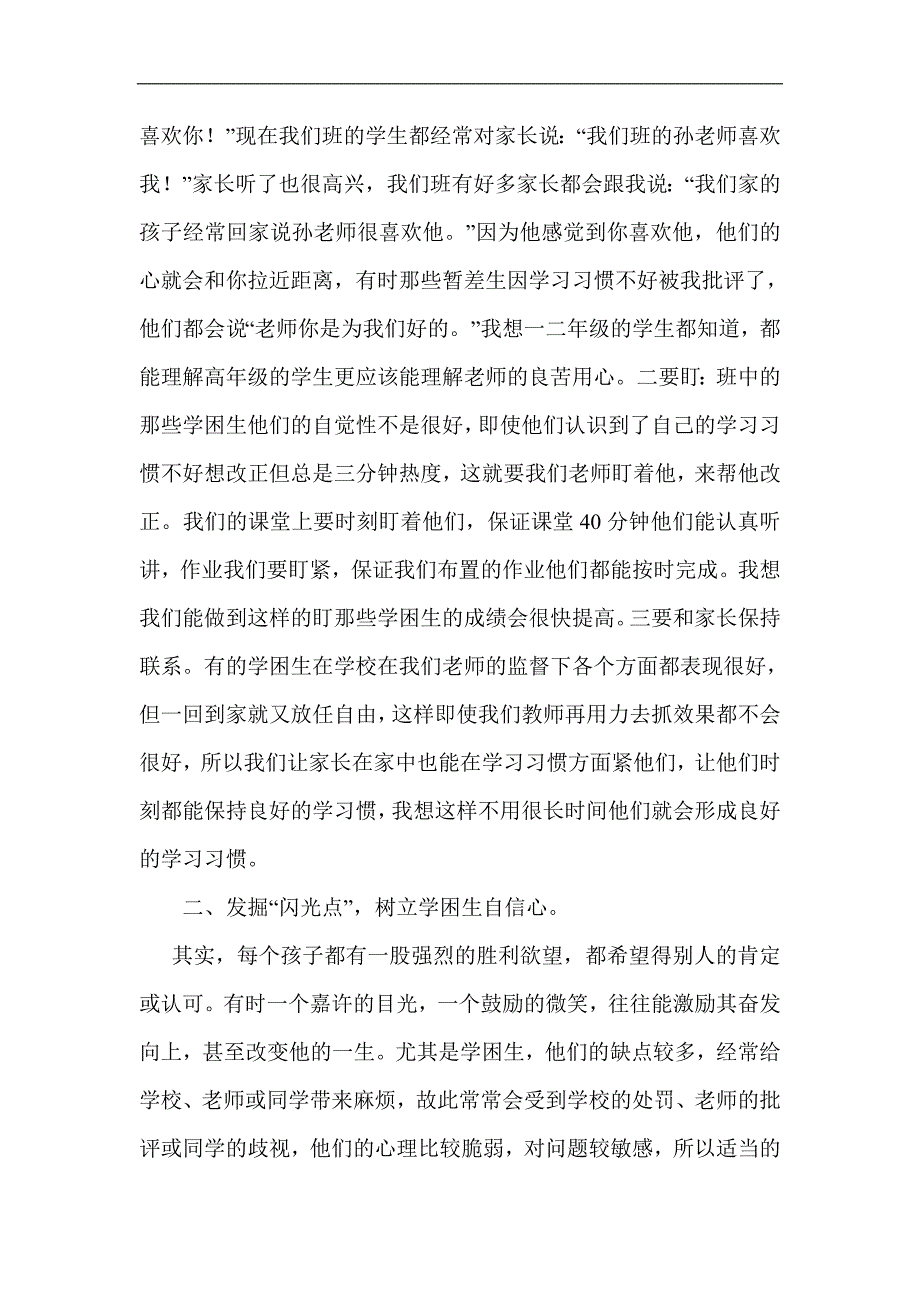 如何辅导学困生_第2页