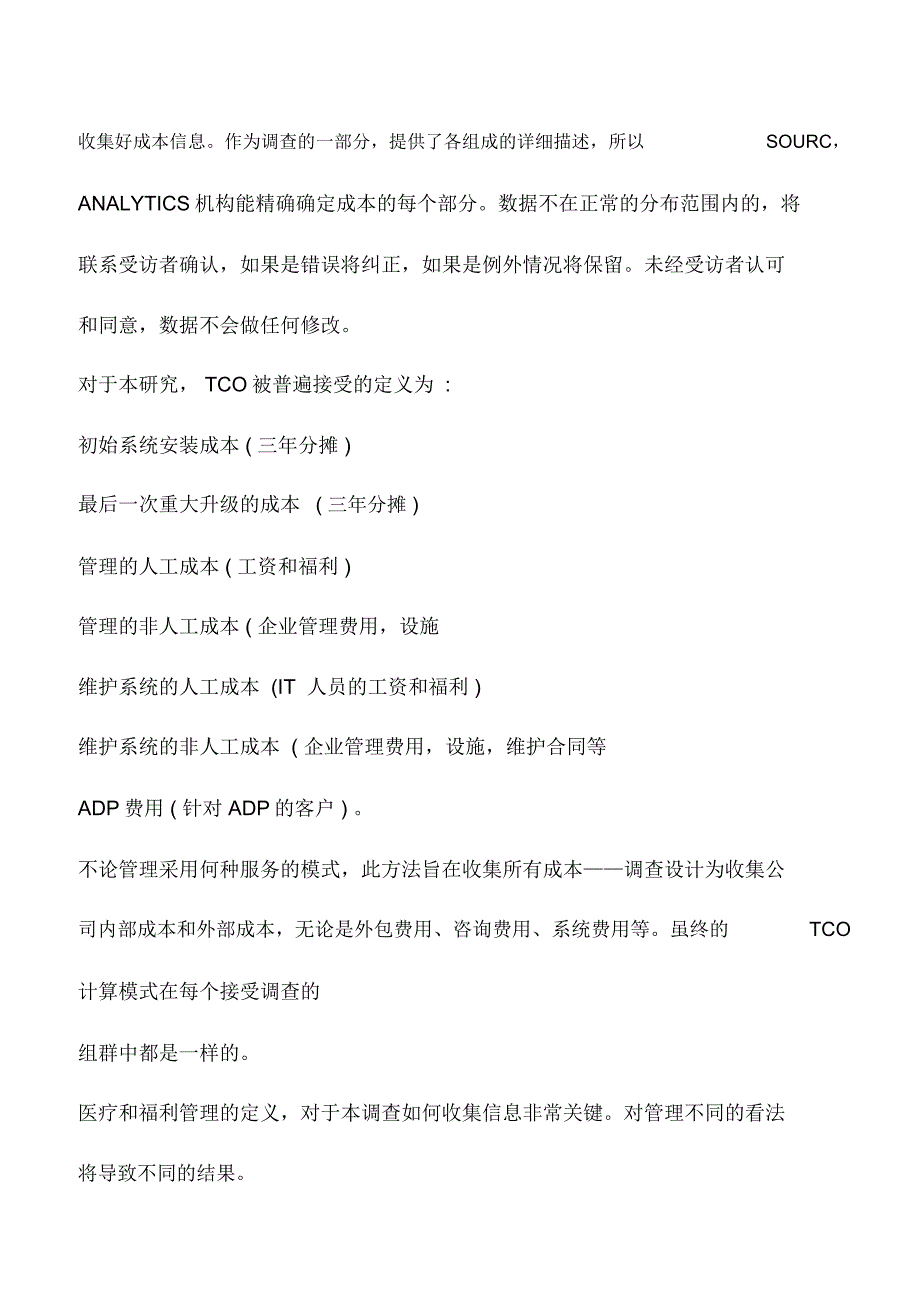 会计实务：福利管理：外包对总拥有成本的影响_第3页