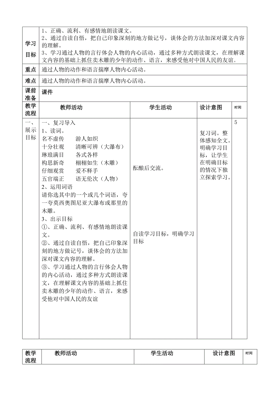 三年语文数学教案语文7单元语_第3页