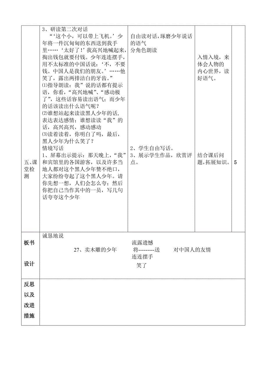 三年语文数学教案语文7单元语_第5页