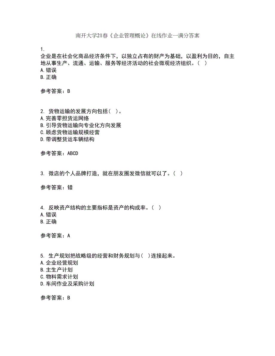 南开大学21春《企业管理概论》在线作业一满分答案66_第1页