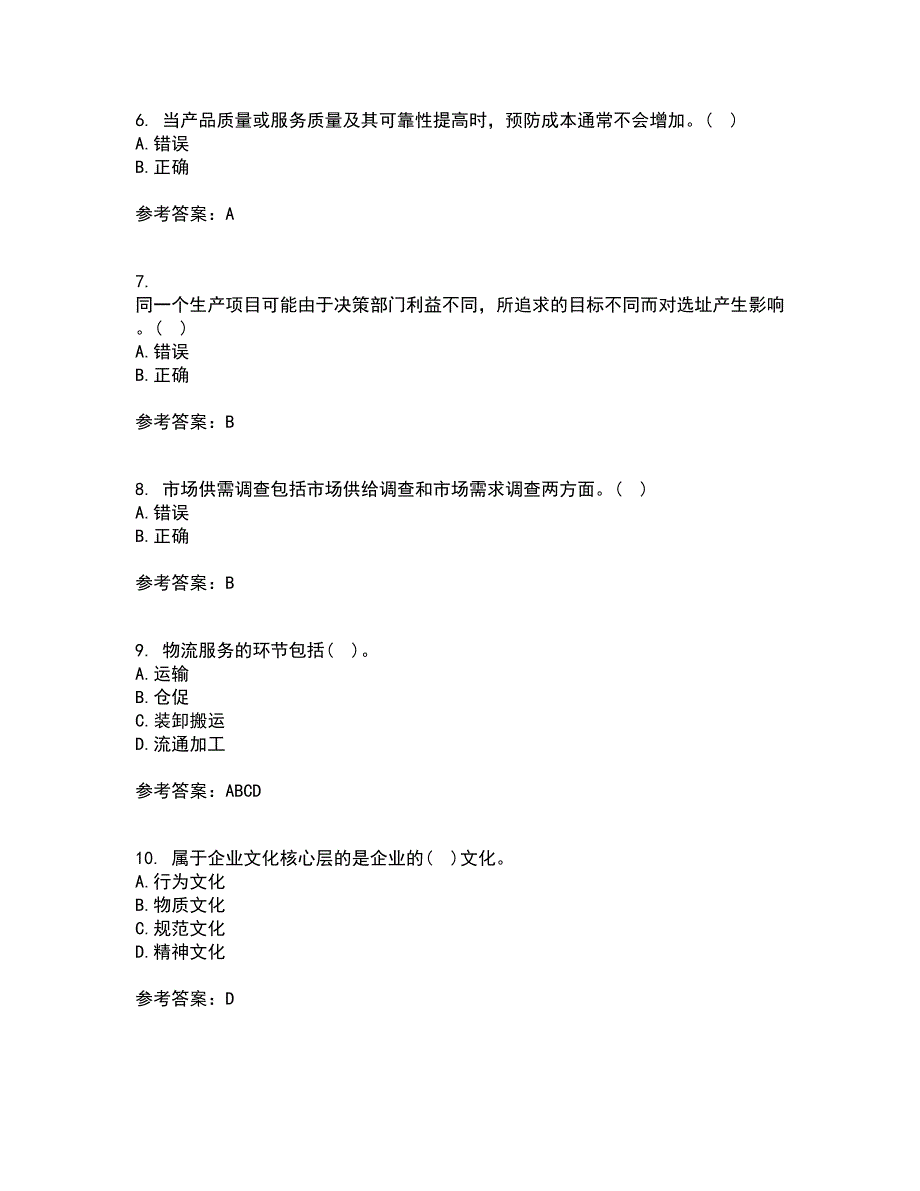 南开大学21春《企业管理概论》在线作业一满分答案66_第2页