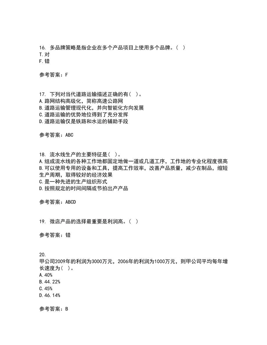 南开大学21春《企业管理概论》在线作业一满分答案66_第4页