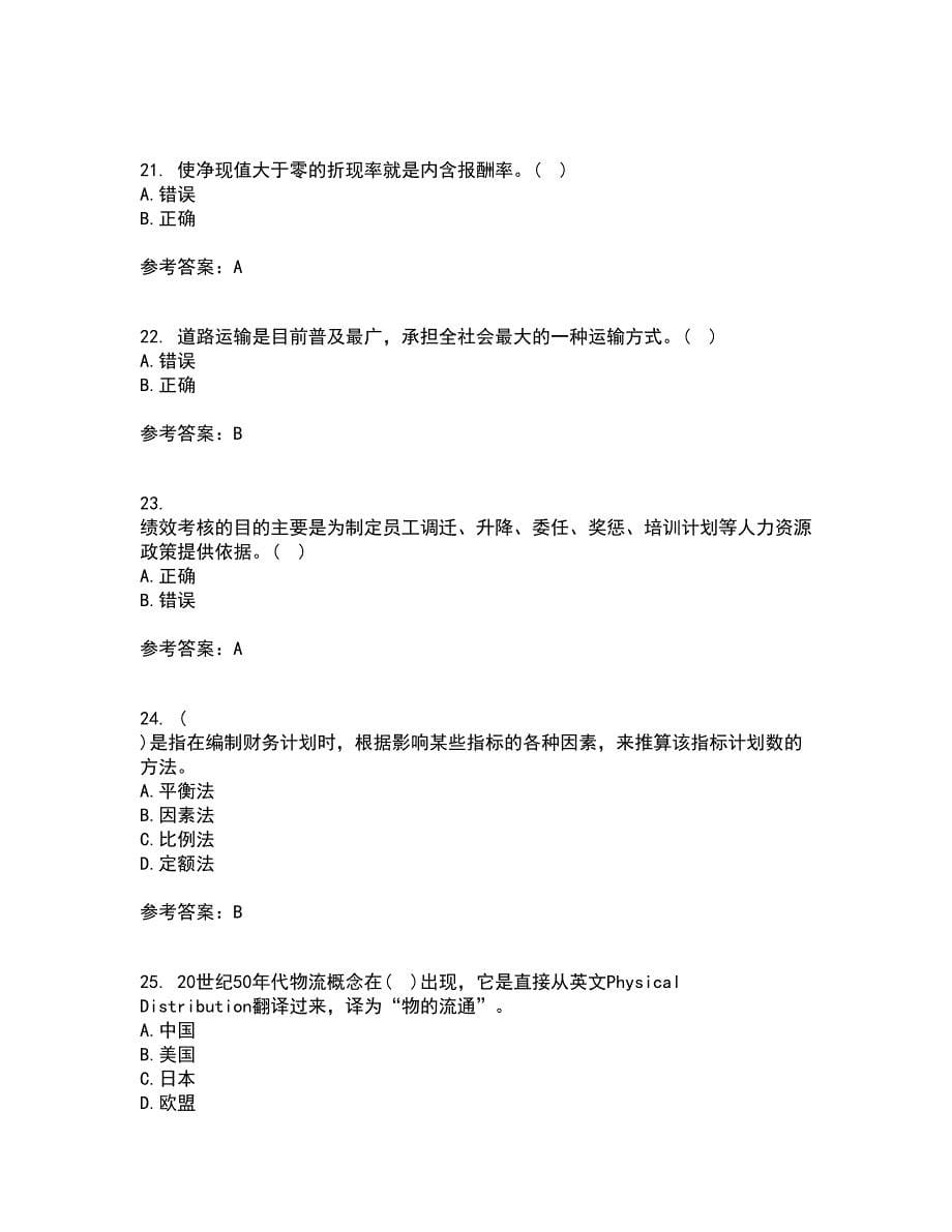 南开大学21春《企业管理概论》在线作业一满分答案66_第5页