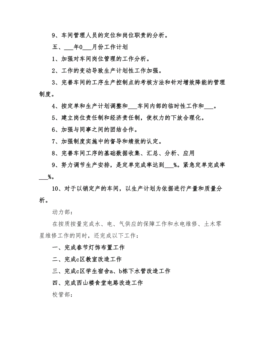 2022公司管理的月度工作总结_第3页