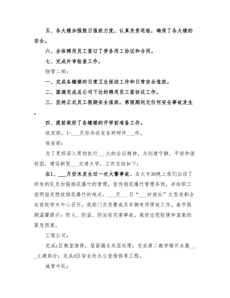 2022公司管理的月度工作总结_第5页