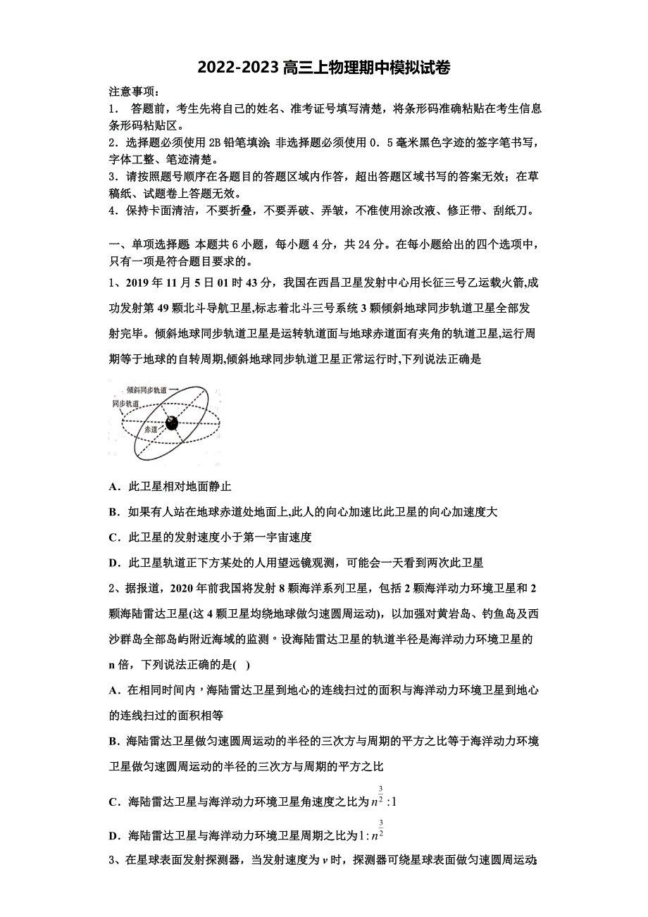 2022-2023学年江西省新干县第二中学高三物理第一学期期中教学质量检测试题（含解析）.doc_第1页