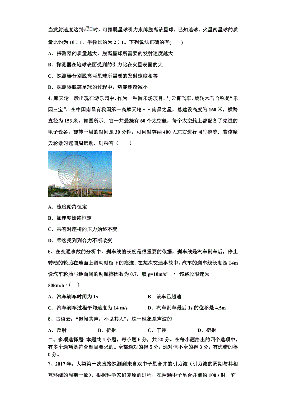 2022-2023学年江西省新干县第二中学高三物理第一学期期中教学质量检测试题（含解析）.doc_第2页