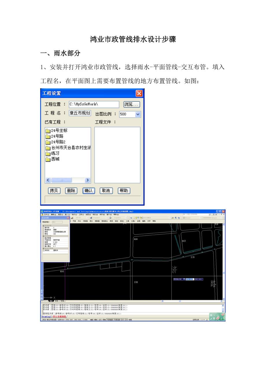 鸿业市政管线排水设计步骤_第1页