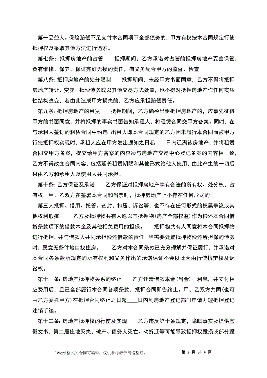 保证借款合同通用样书_第2页