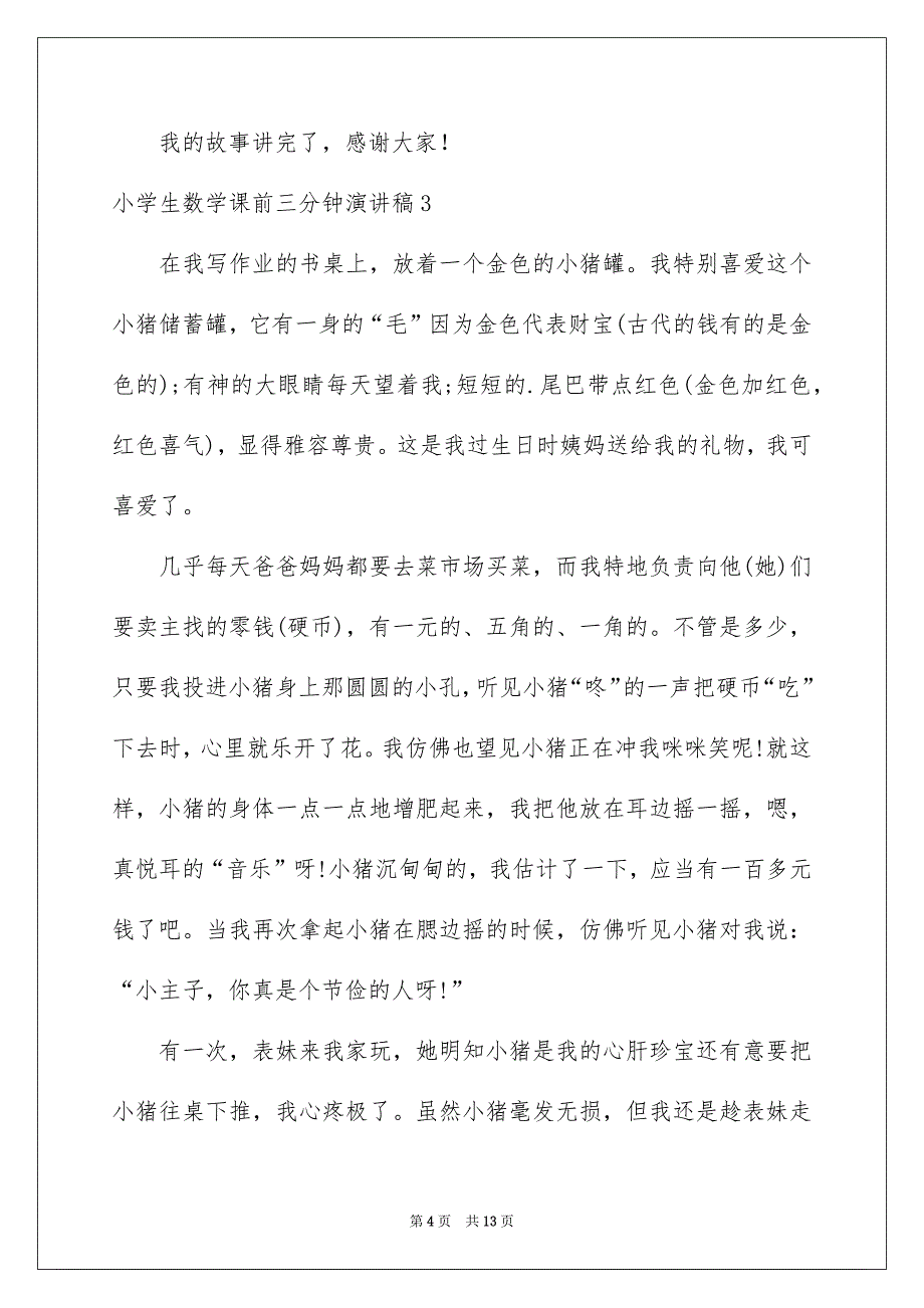 小学生数学课前三分钟演讲稿7篇_第4页