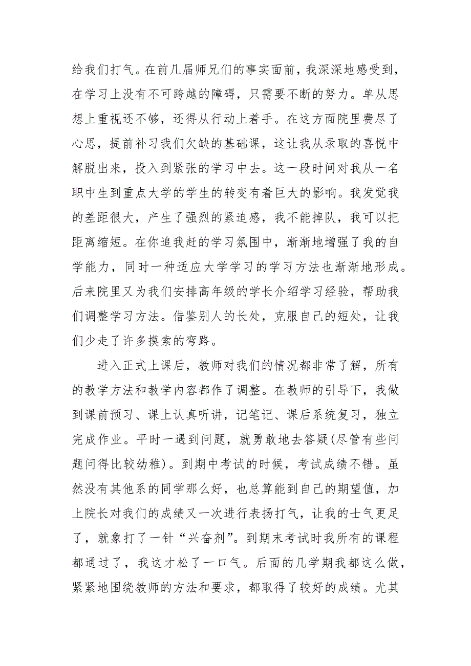 大学毕业生思想总结_1.docx_第2页