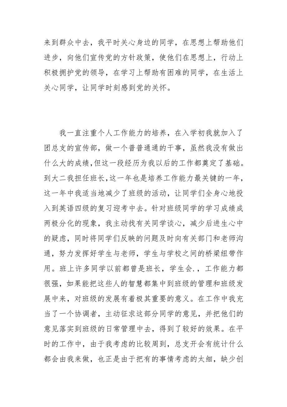 大学毕业生思想总结_1.docx_第5页