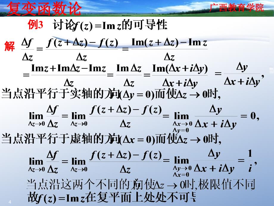 复变函数论第三版钟玉泉PPT第二章_第4页