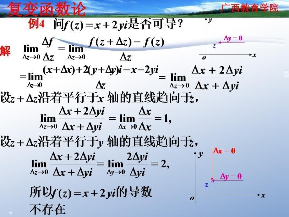 复变函数论第三版钟玉泉PPT第二章_第5页