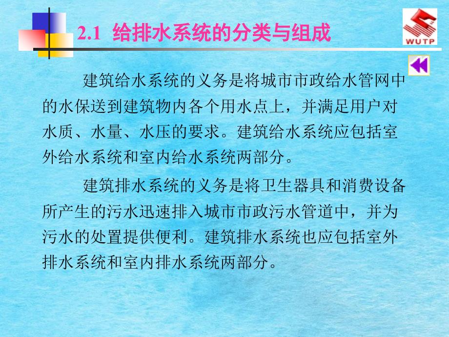 宝典给排水工程施工图预算ppt课件_第2页