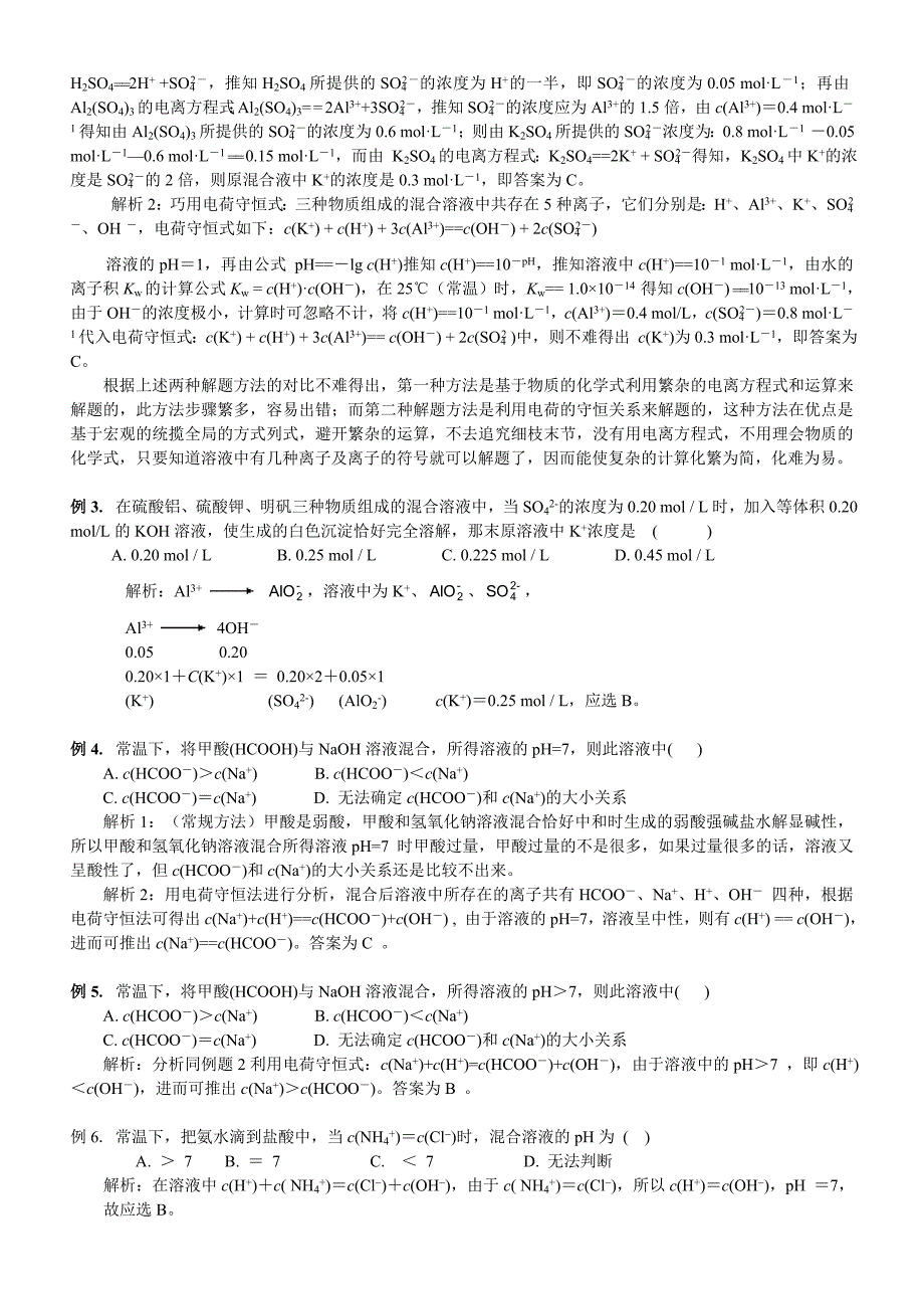 守恒法在解高考化学选择题中的应用.doc_第2页