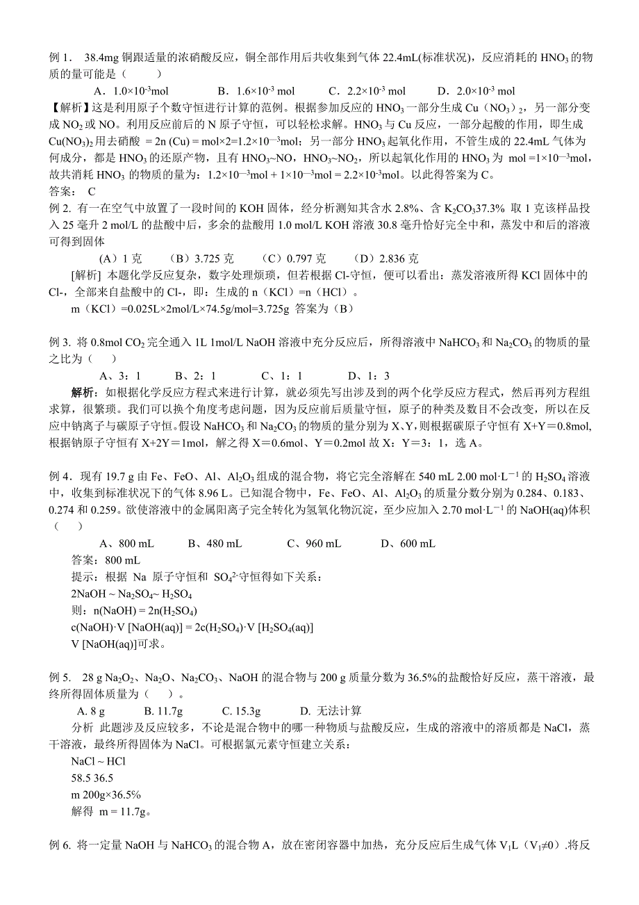 守恒法在解高考化学选择题中的应用.doc_第4页