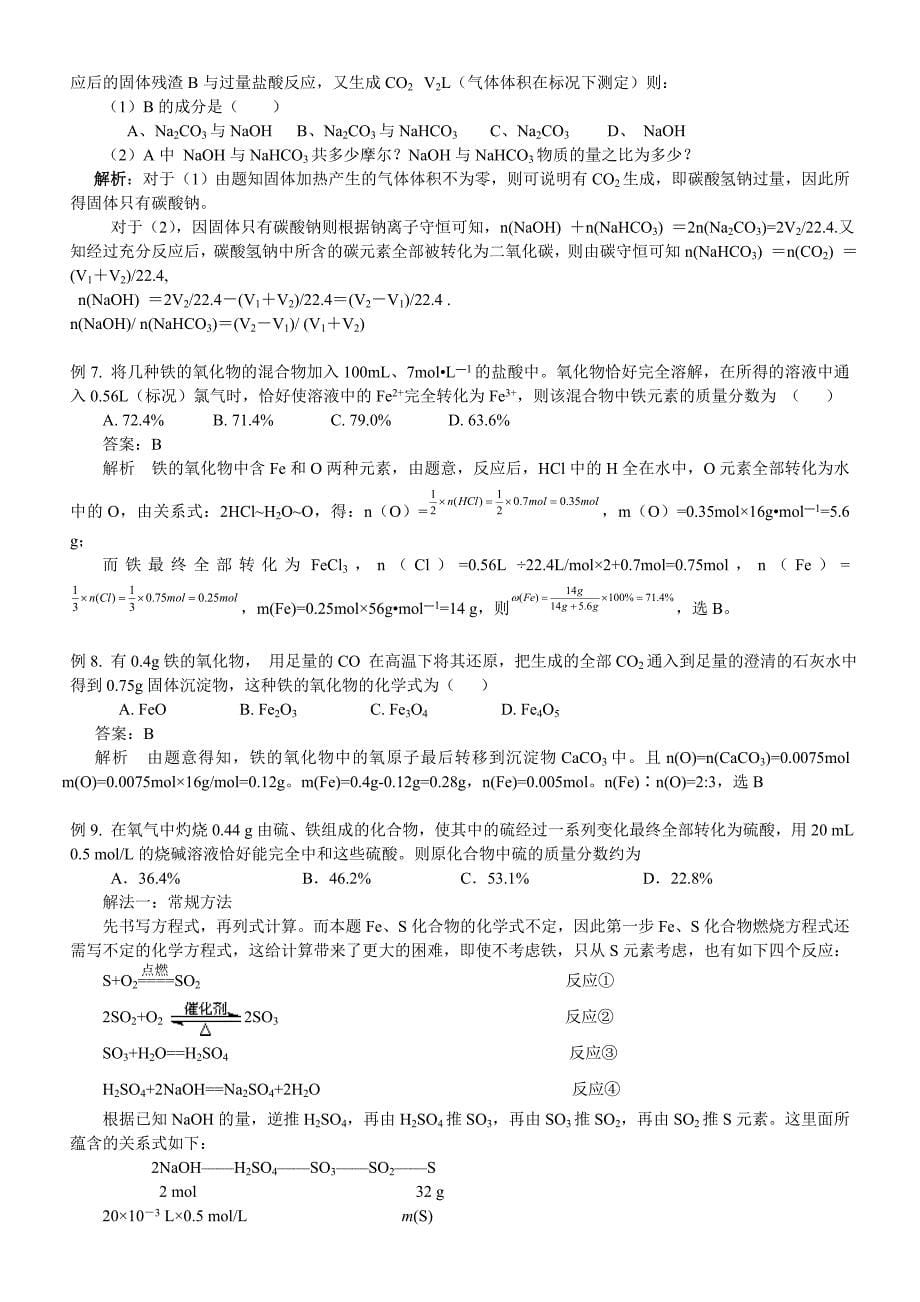 守恒法在解高考化学选择题中的应用.doc_第5页