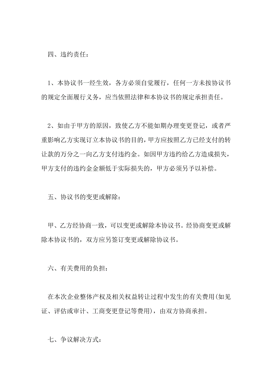 企业产权转让协议_第3页