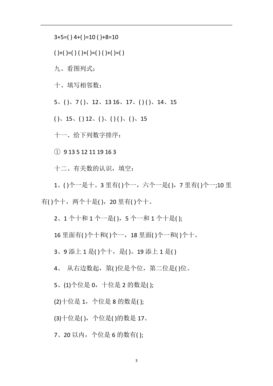 一年级上册数学期末复习卷(青岛版).doc_第3页