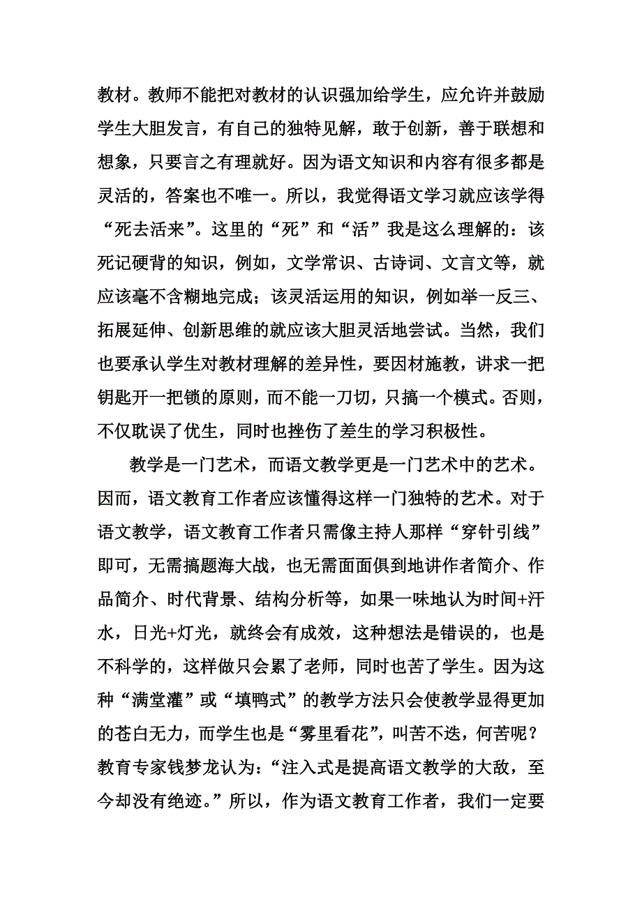 中学语文教学之我探王川芸.doc_第4页